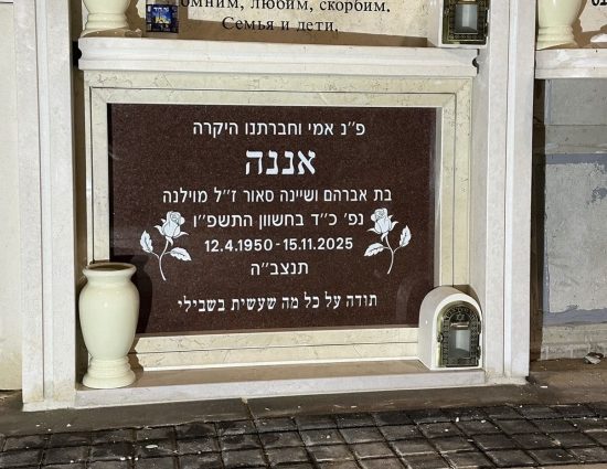 סנהדרין גרניט אדום בשילוב חברון